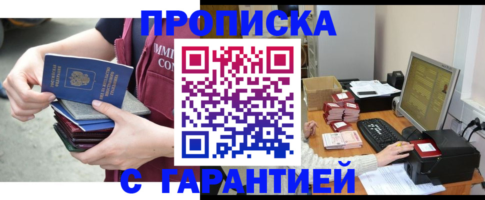 прописка законно в Челябинской области